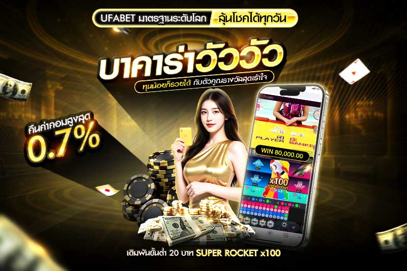 บาคาร่าวัววัว