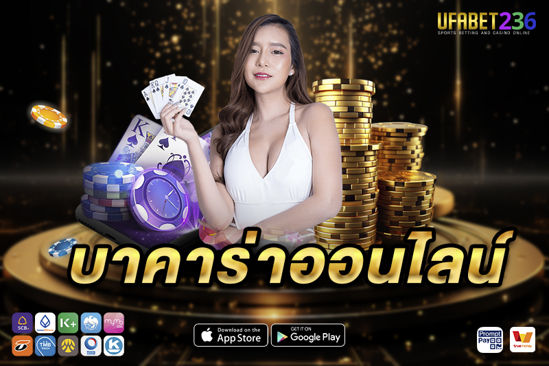 แนะนำ 5 ค่ายเกม บาคาร่าออนไลน์