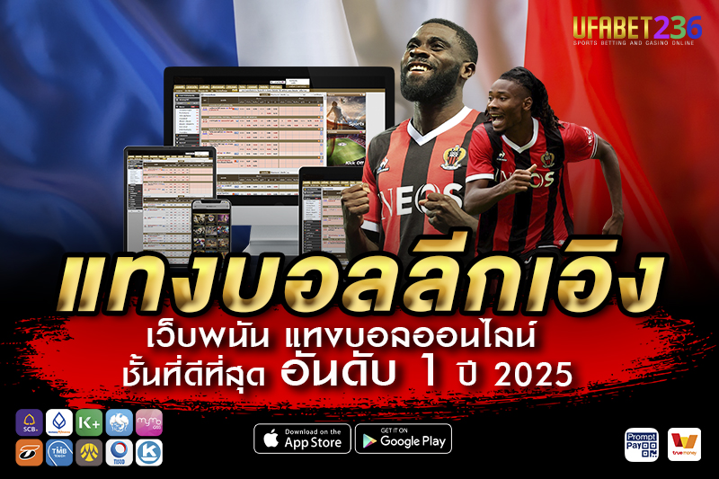 ล็องส์ ทีมม้ามืดทำเงิน เหมาะกับวิเคราะห์ราคาต่อรองแบบแม่นยำ