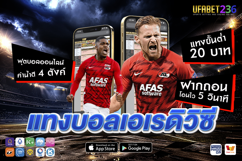 อาแซด อัลค์มาร์ ทีมสายสร้างเซอร์ไพรส์ เหมาะกับเล่นบอลรองแบบมีวิเคราะห์