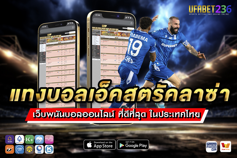 เลช พอซนัน ทีมเกมรุกจัด แทงสูง–ต่ำทำกำไรในลีกโปแลนด์