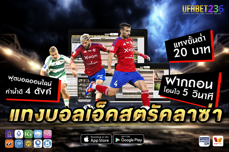 รากุฟ เชสโตโชวา ฟอร์มแรงต่อเนื่อง ตัวเลือกทำกำไรในเอ็คสตรัคลาซ่า