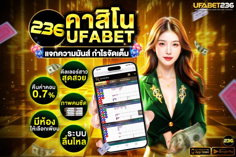 ยูฟ่า236