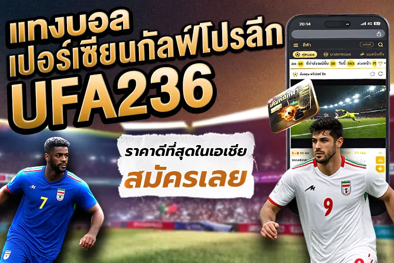 แทงบอลเปอร์เซียนกัลฟ์โปรลีก