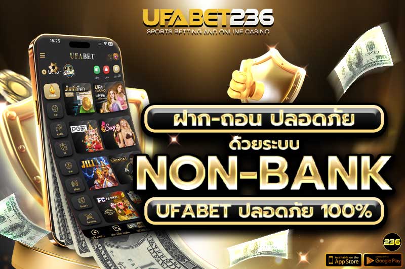 ฝาก-ถอน UFABET236
