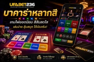 บาคาร่าหลากสี