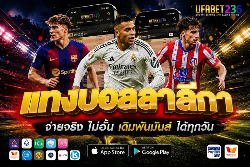 แทงบอลลาลีกา