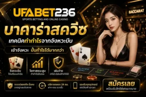 บาคาร่าสควีซ