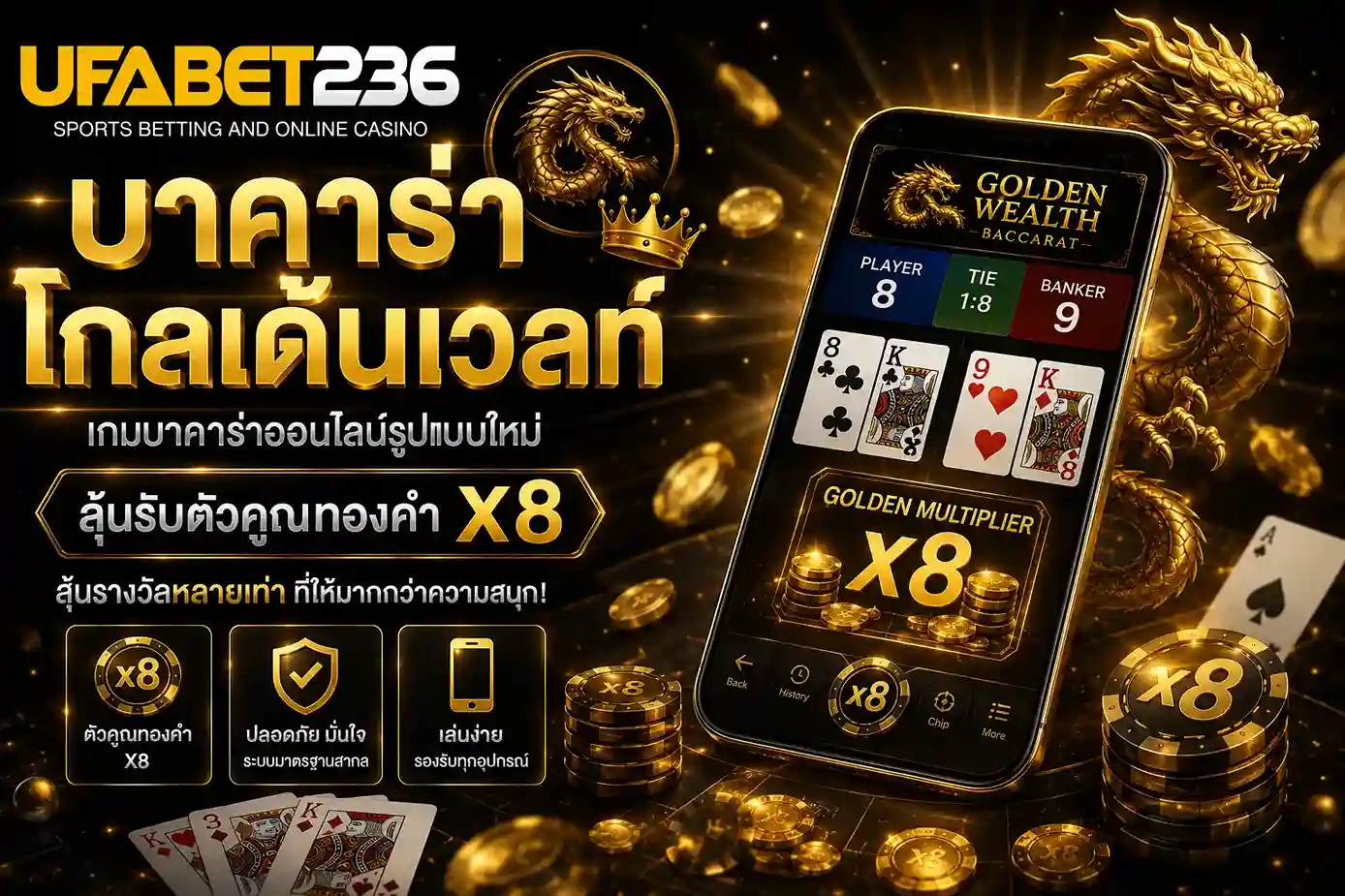 บาคาร่าโกลเด้นเวลท์